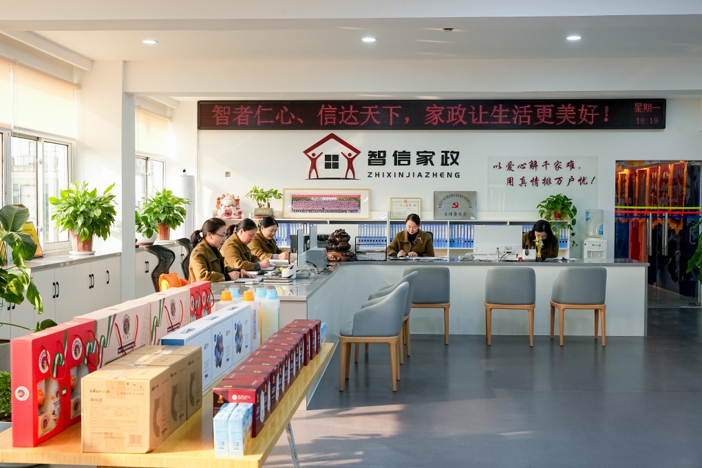 安徽省智信家政服务有限责任公司
