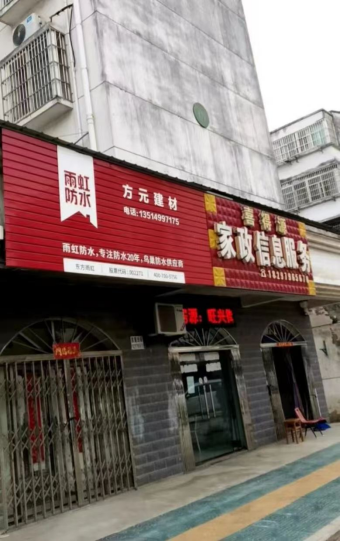 合肥喜得源家政服务有限公司