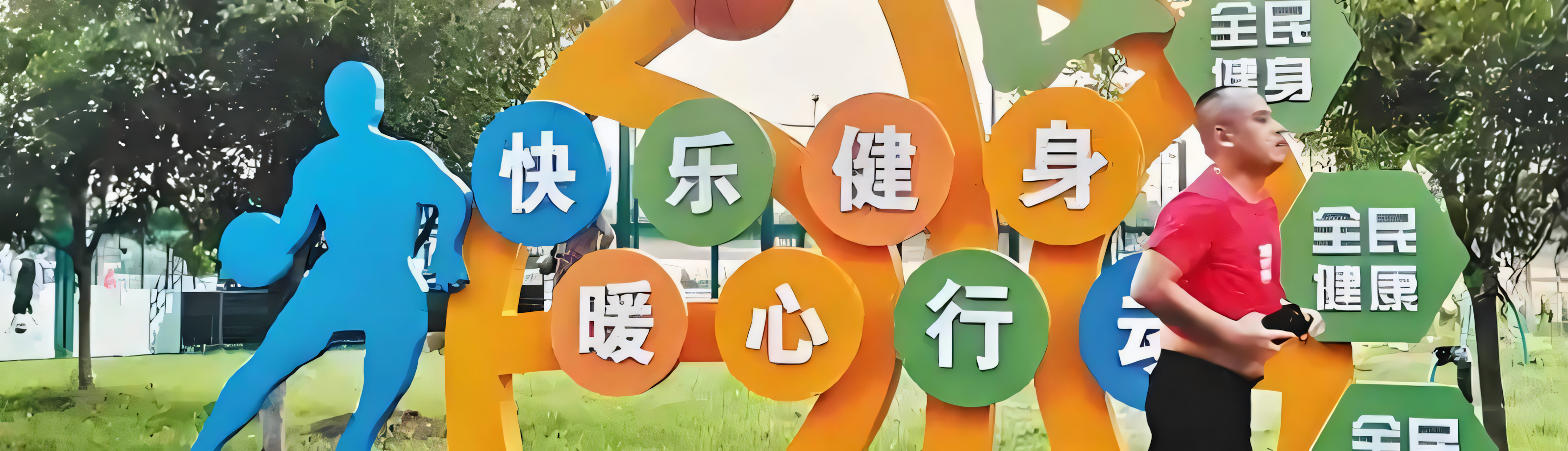 合肥市家政服务协会