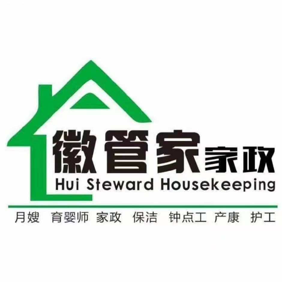 合肥徽管家家政服务公司