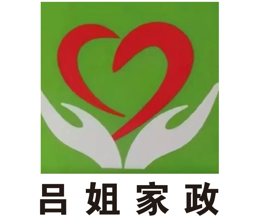 合肥市吕姐家政服务有限公司