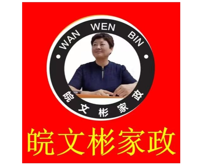 合肥文彬爱之宝母婴护理有限公司