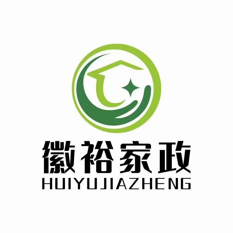 合肥市徽裕家政服务有限公司
