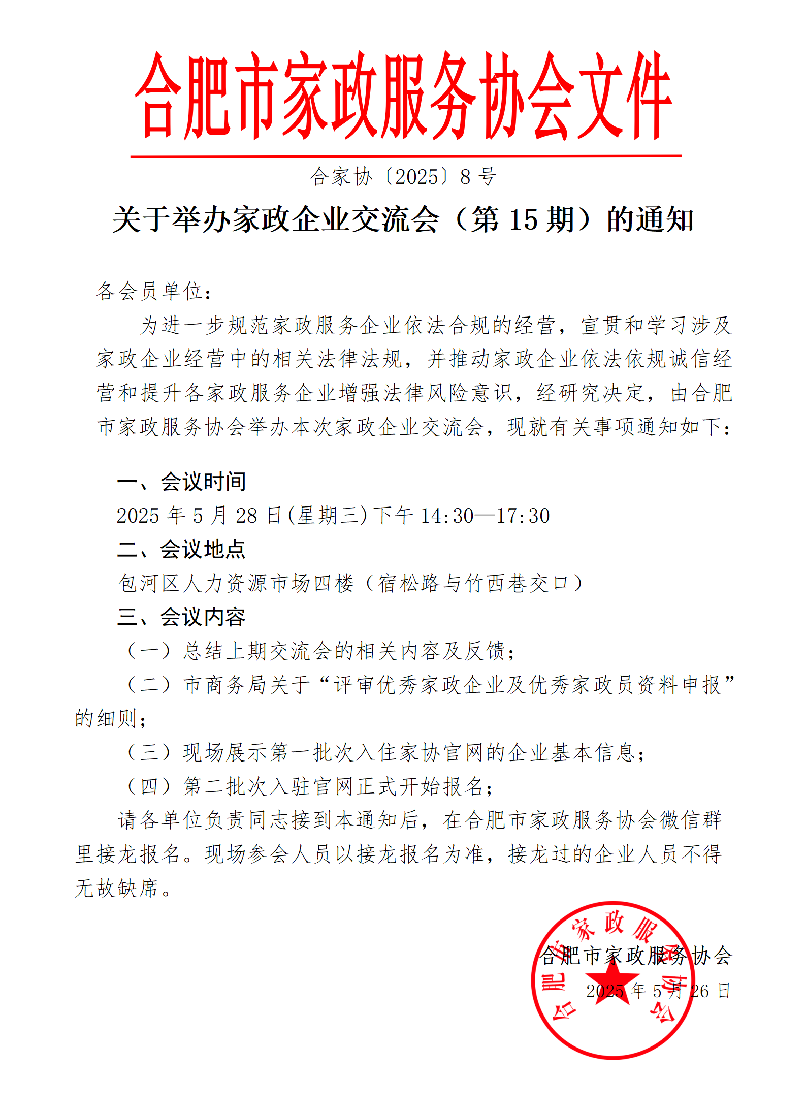 交流会15期通知(2)(1)_01.png